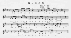 袖ケ浦小唄 メロディ譜