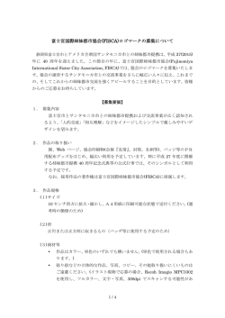 ロゴマーク募集要領