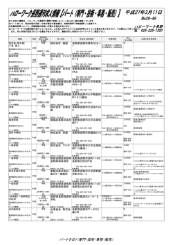 パート求人情報（PDF:213KB）;pdf