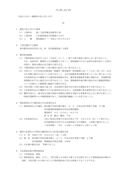 入札公告 下記のとおり一般競争入札に付します。 記 1 競争入札に付する
