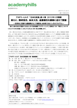新たに、隈研吾氏、為末大氏、遠藤謙氏を講師に迎えて開催