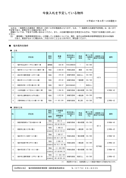 福井県（PDF形式：192KB）