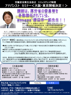 名古屋開催の社労士向けストレスチェック制度実践勉強会は2月中旬に