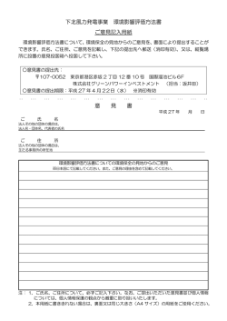 下北風力発電事業 環境影響評価方法書に対する意見書の提出について