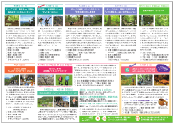 『春の上野村 アウトドア月間 2015』ちらし（裏）（PDF：2977KB）