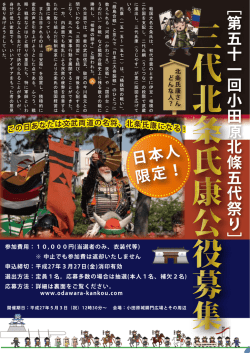 募集要項申込み用紙ダウンロード - 一般社団法人 小田原市観光協会