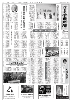 newspaper - 学校法人 佐藤栄学園