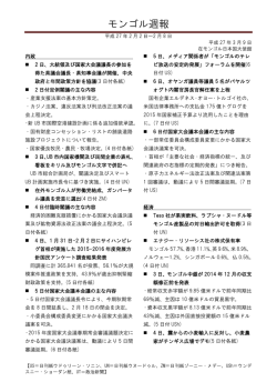 モンゴル週報
