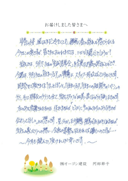 内容はこちら - オーゴシ建設