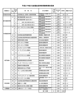 H27社会福祉従事者研修予定表