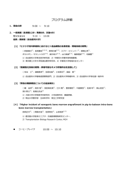 プログラム詳細 - 自治医科大学