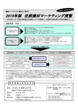 調査背景・目的 - 富士経済グループ