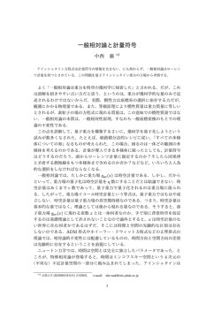 一般相対論と計量符号