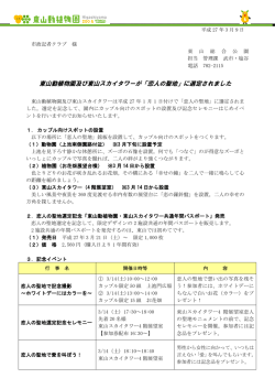 東山動植物園及び東山スカイタワーが「恋人の聖地」に選定されました