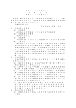 ・・・・・・・・ ・・・・・ 入 札 公 告 ・・・・・・・・ ・・・・・ 高知県土砂災害