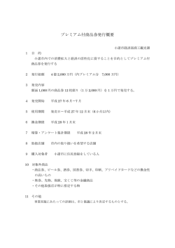 プレミアム付商品券発行概要[PDF：6KB]