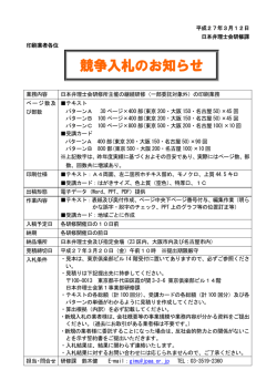 （一部委託対象外）の印刷業務