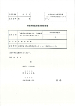 （様式）京都府税納税証明書 （PDF：289KB）