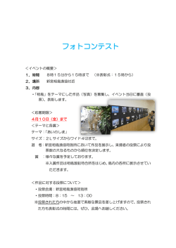 フォトコンテスト（無料）
