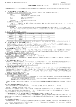 2014秋・修士（4月入学者） - 慶應義塾大学-塾生HP