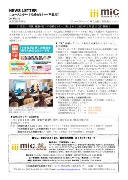 ［住まい・保険・健康・税］×相続セミナー最終回開催