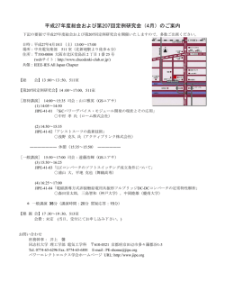 平成27年度総会および第207回定例研究会（4月）のご案内