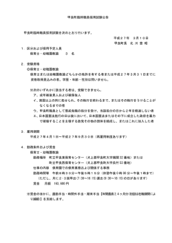 （保育士・幼稚園教諭）（PDF：150.5KB）
