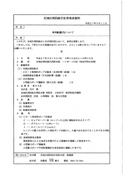 車両配備式について（光地区消防組合）（PDF：41KB）