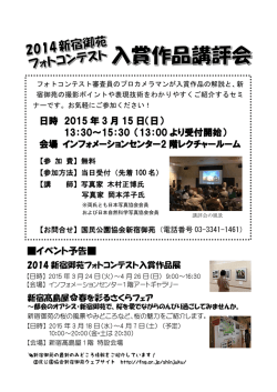 新宿御苑フォトコンテスト入賞作品講評会［PDF］