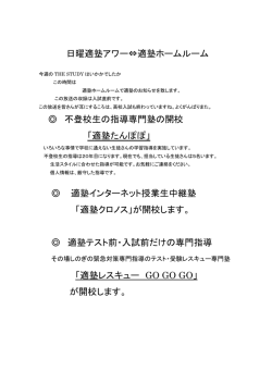 適塾たんぽぽ