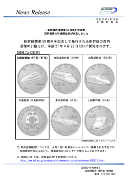 （百円貨幣）の引換開始日が決定しました（PDF形式：842KB）