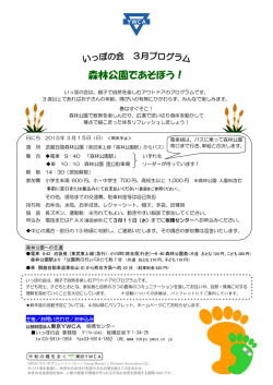 森林公園であそぼう！