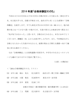NEW2014年度 難関大学合格者速報(PDF:109KB)