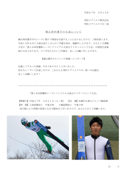2015/3/13細山周作選手の引退について