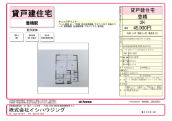 豊橋市羽根井町の貸家 4.5万円。ペット相談可。