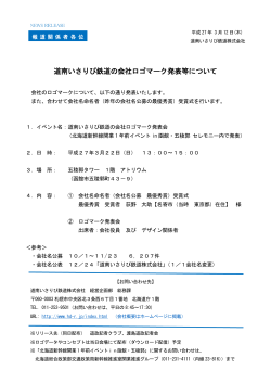 資料：PDF - 道南いさりび鉄道株式会社