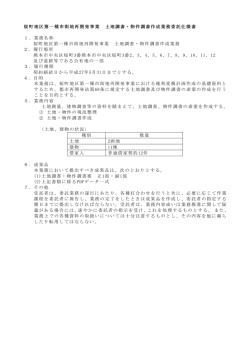 桜町地区第一種市街地再開発事業 桜町地区第一種市街地再開発事業
