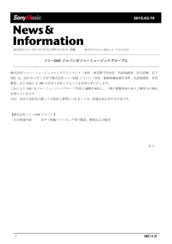 ソニーDADC ジャパンがソニーミュージックグループに 2015.03.10