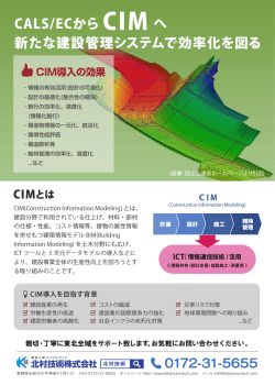 建設管理システム CIM