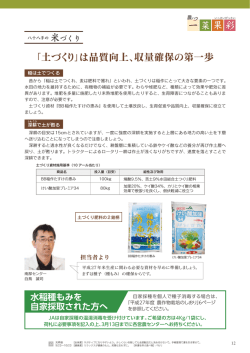 八十八手の米づくり 「土づくり」は品質向上・収量確保の第一歩