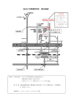 《加古川市教育研究所 周辺地図》