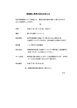 家庭婦人春季大会のお知らせ - KTC（小金原テニスクラブ）