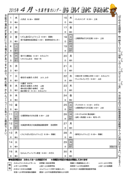 2015年4カレンダー (PDF 156KB)