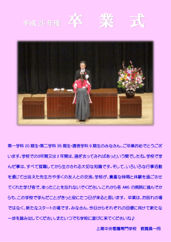 平成27年3月6日卒業式が挙行されました。