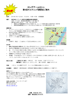 ロングアームミシンキルティング講集会