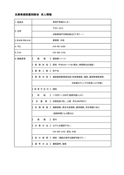 兵庫県病院薬剤師会 求人情報