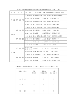 平成27年度初級技術者のための基礎知識研修会（大阪）〈予定〉