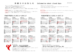 休 館 日 の お 知 ら せ Information about closed days