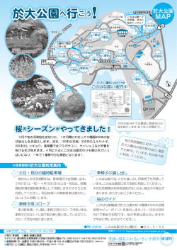 桜のシーズンがやってきました！於大公園へ行こう！（PDF