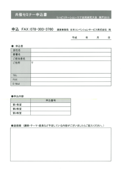 申込書ダウンロード - 日本コンベンションサービス